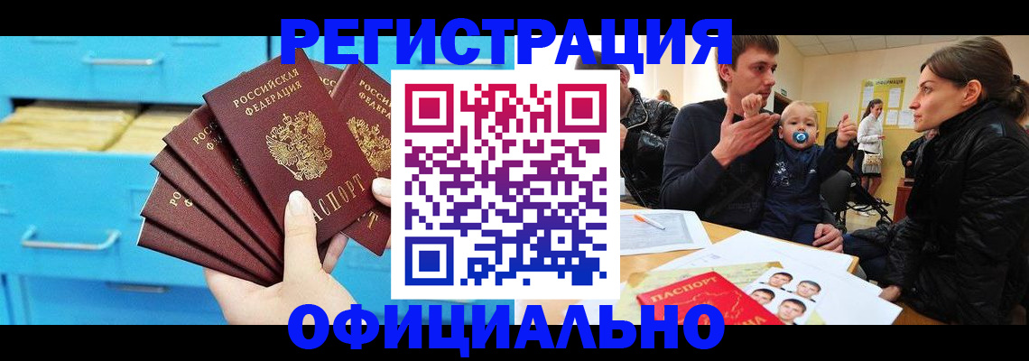 регистрация в Крымске