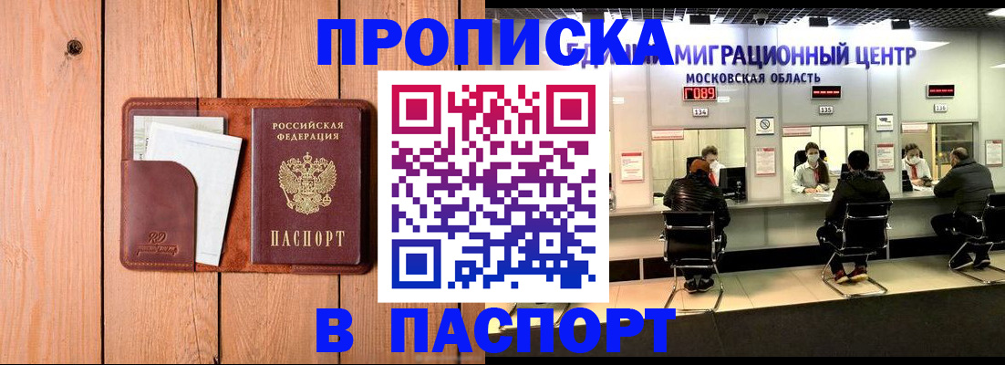 временная регистрация поиск в Крымске